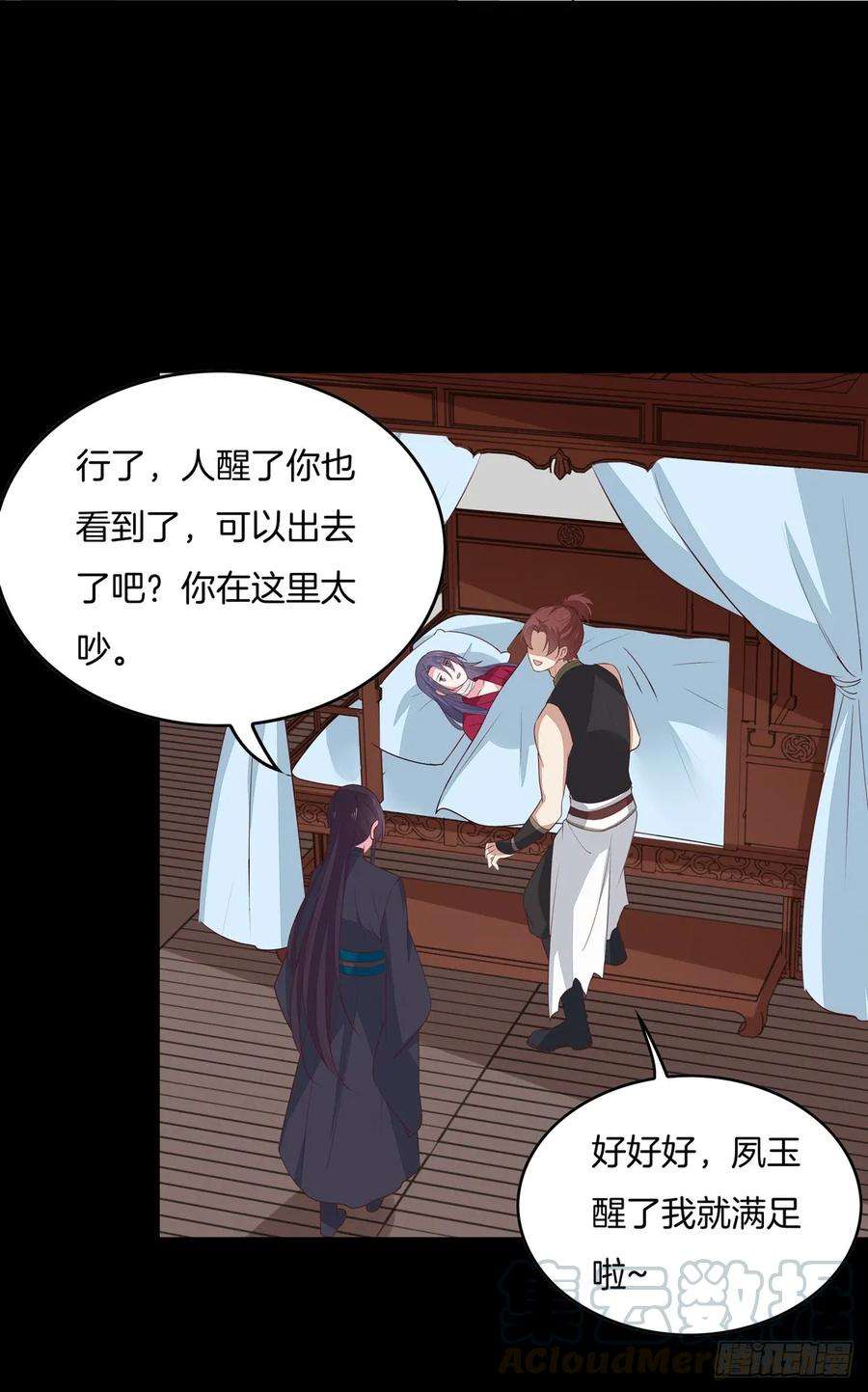 至尊瞳术师：绝世大小姐五十三话 渣男尊主大人