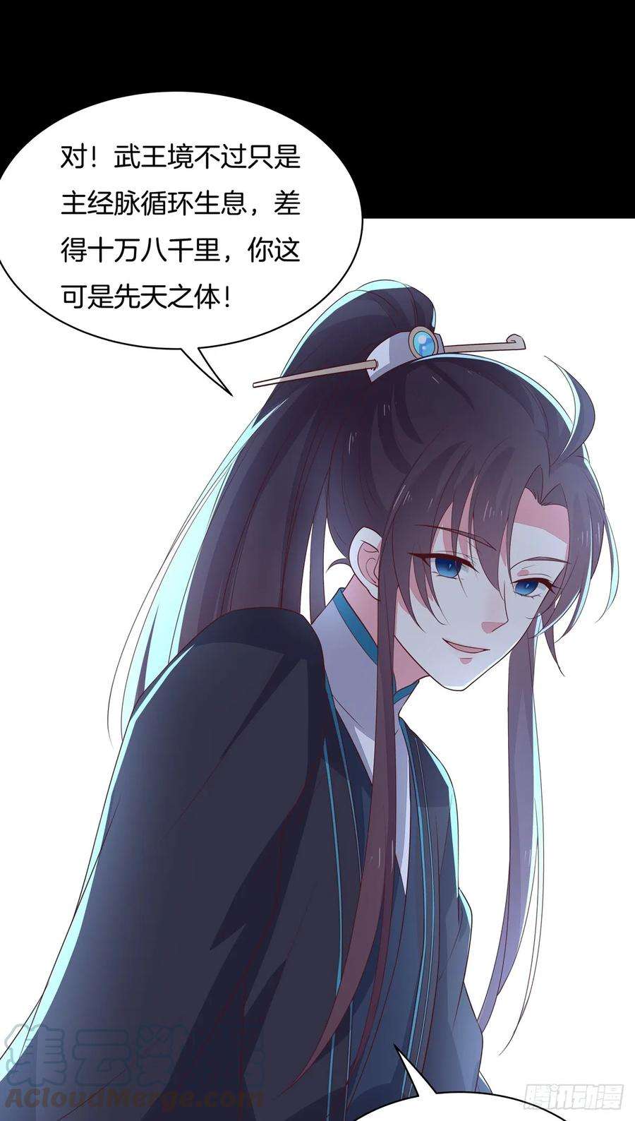 至尊瞳术师：绝世大小姐五十三话 渣男尊主大人