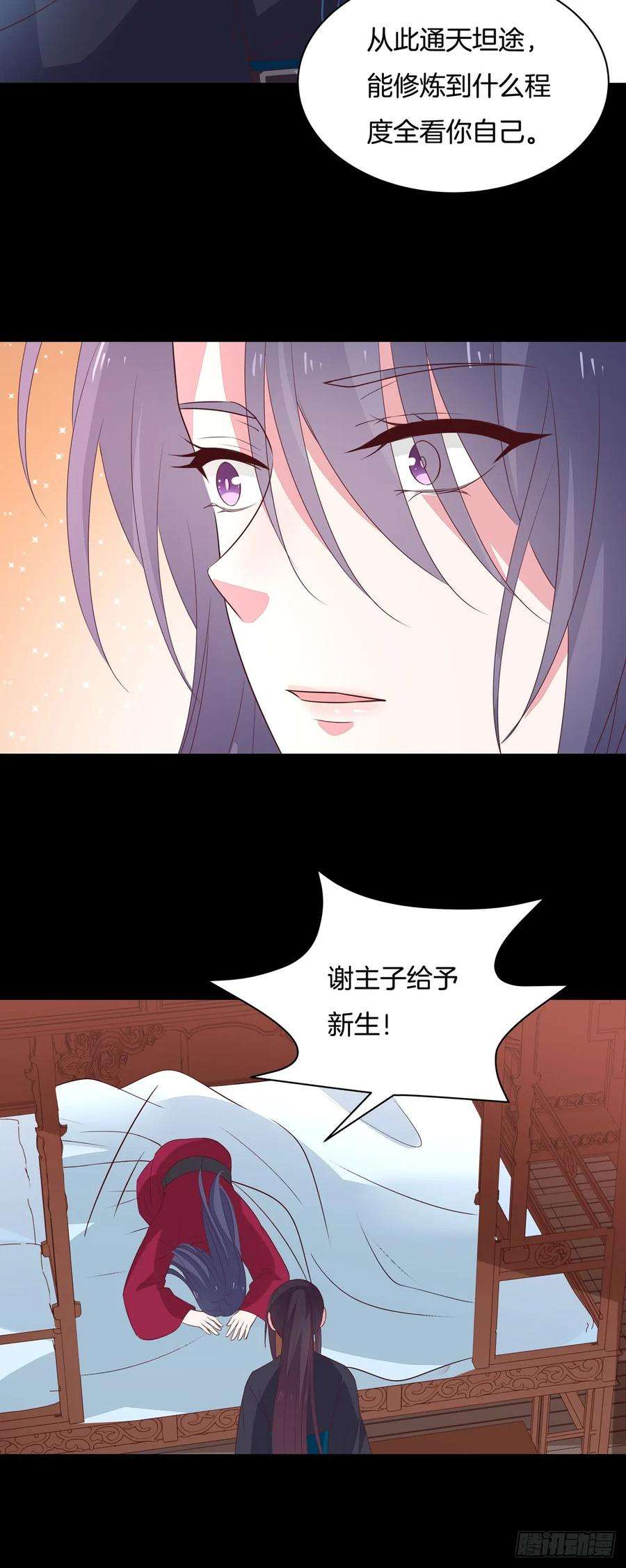 至尊瞳术师：绝世大小姐五十三话 渣男尊主大人