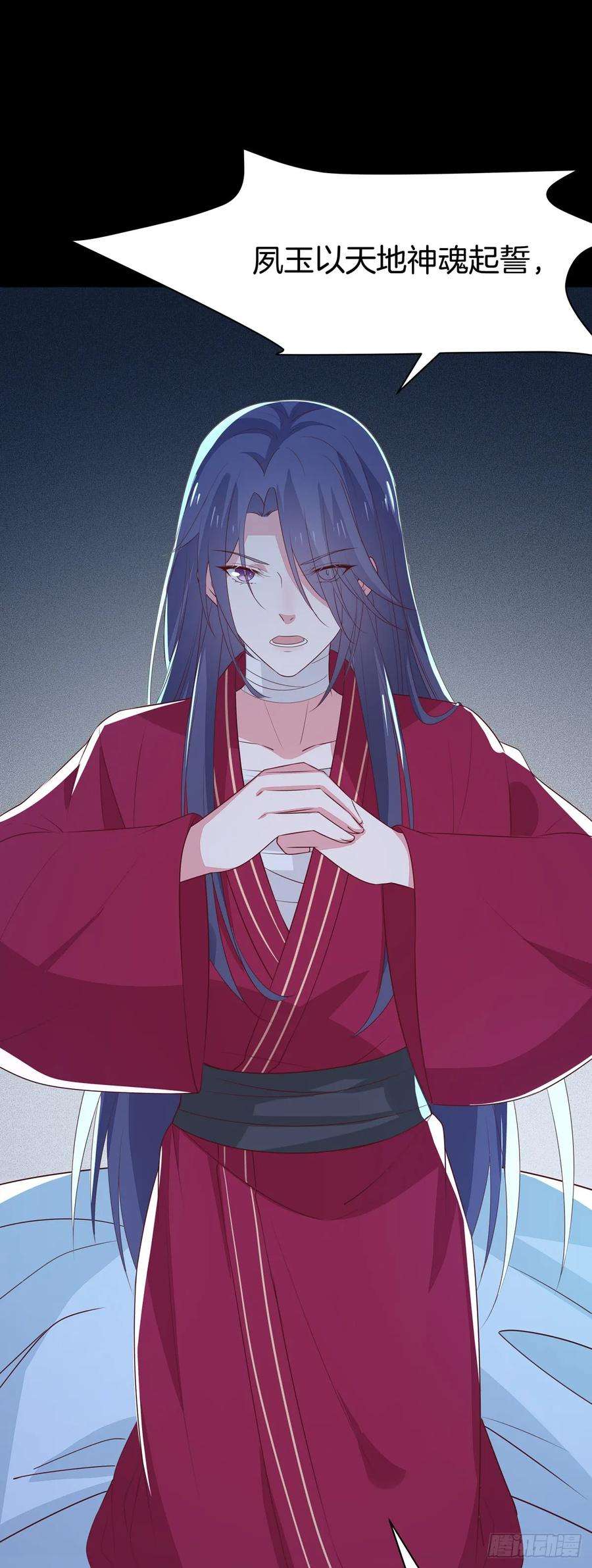 至尊瞳术师：绝世大小姐五十三话 渣男尊主大人