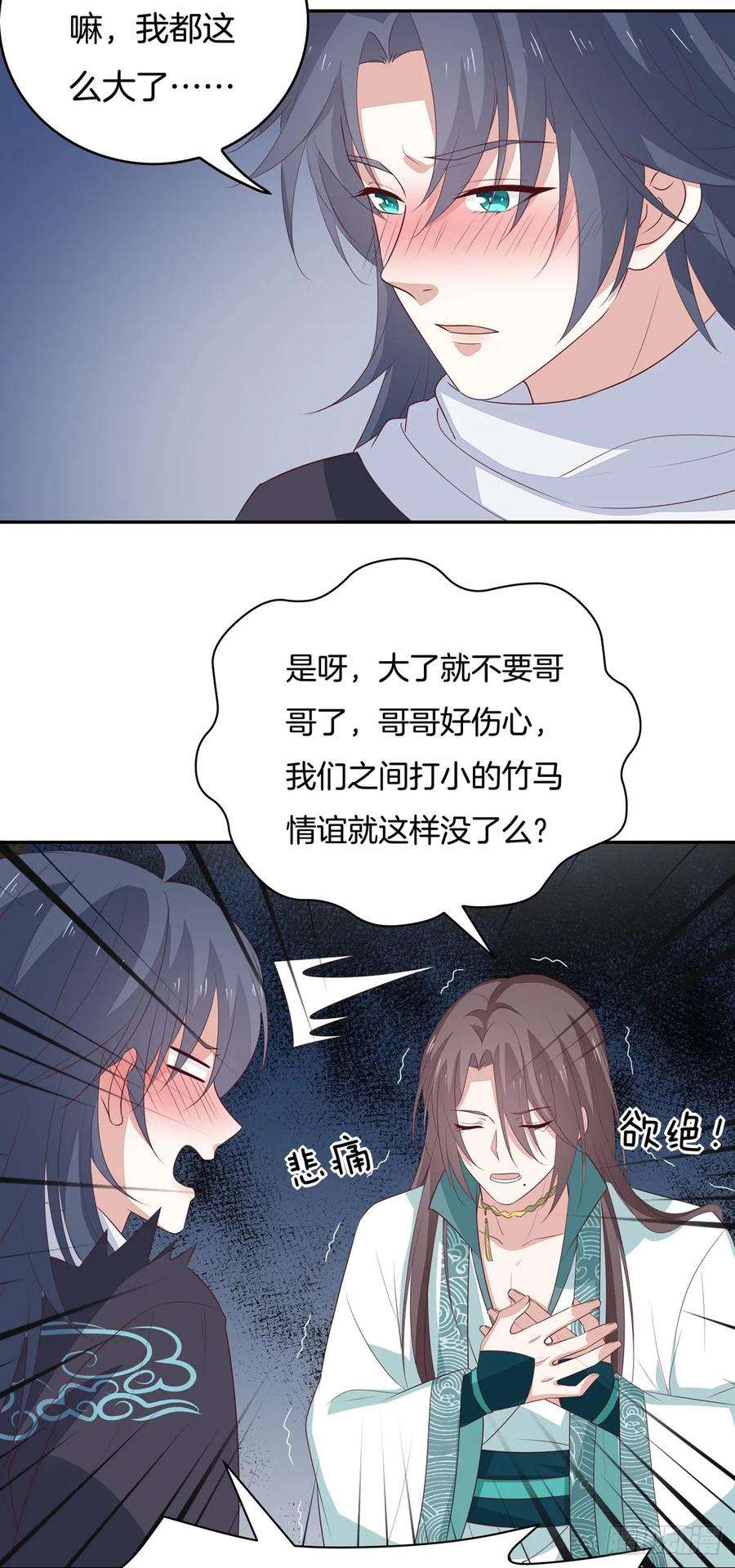 至尊瞳术师：绝世大小姐五十三话 渣男尊主大人