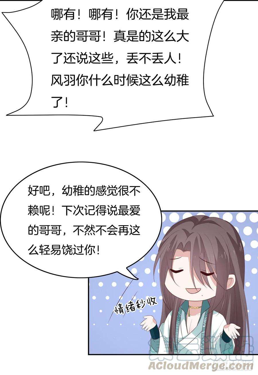 至尊瞳术师：绝世大小姐五十三话 渣男尊主大人
