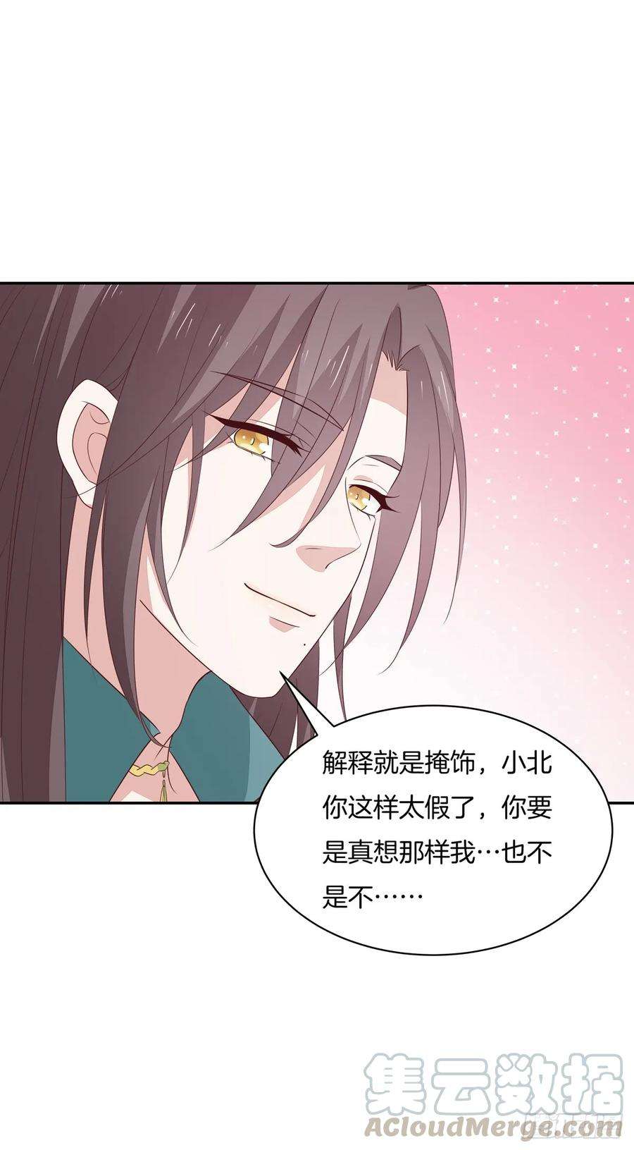 至尊瞳术师：绝世大小姐五十三话 渣男尊主大人