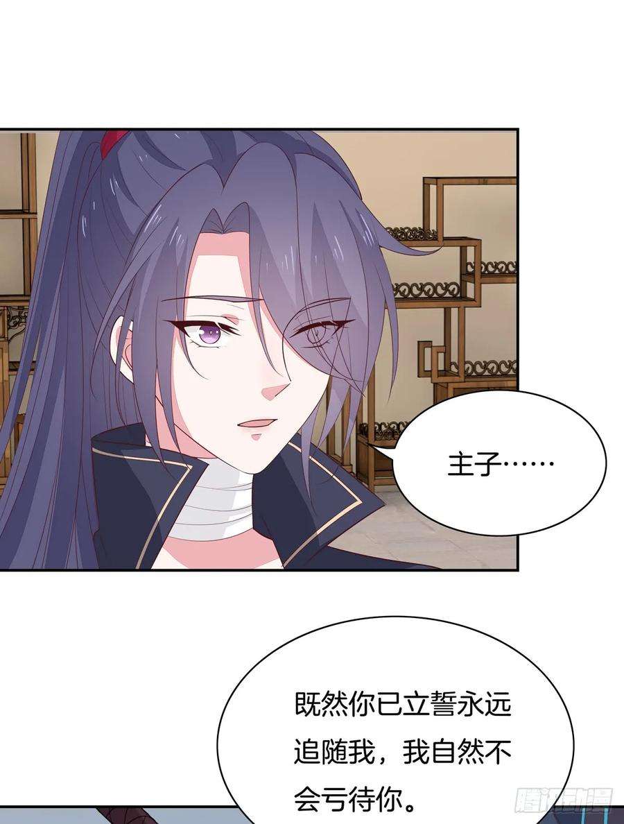 至尊瞳术师：绝世大小姐五十四话 雪球的灾难