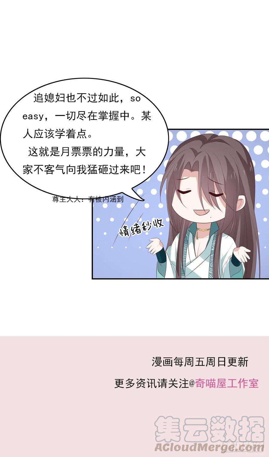 至尊瞳术师：绝世大小姐五十四话 雪球的灾难