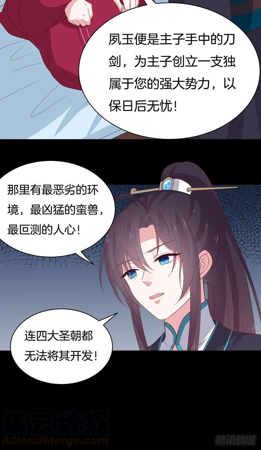 至尊瞳术师：绝世大小姐五十四话 雪球的灾难