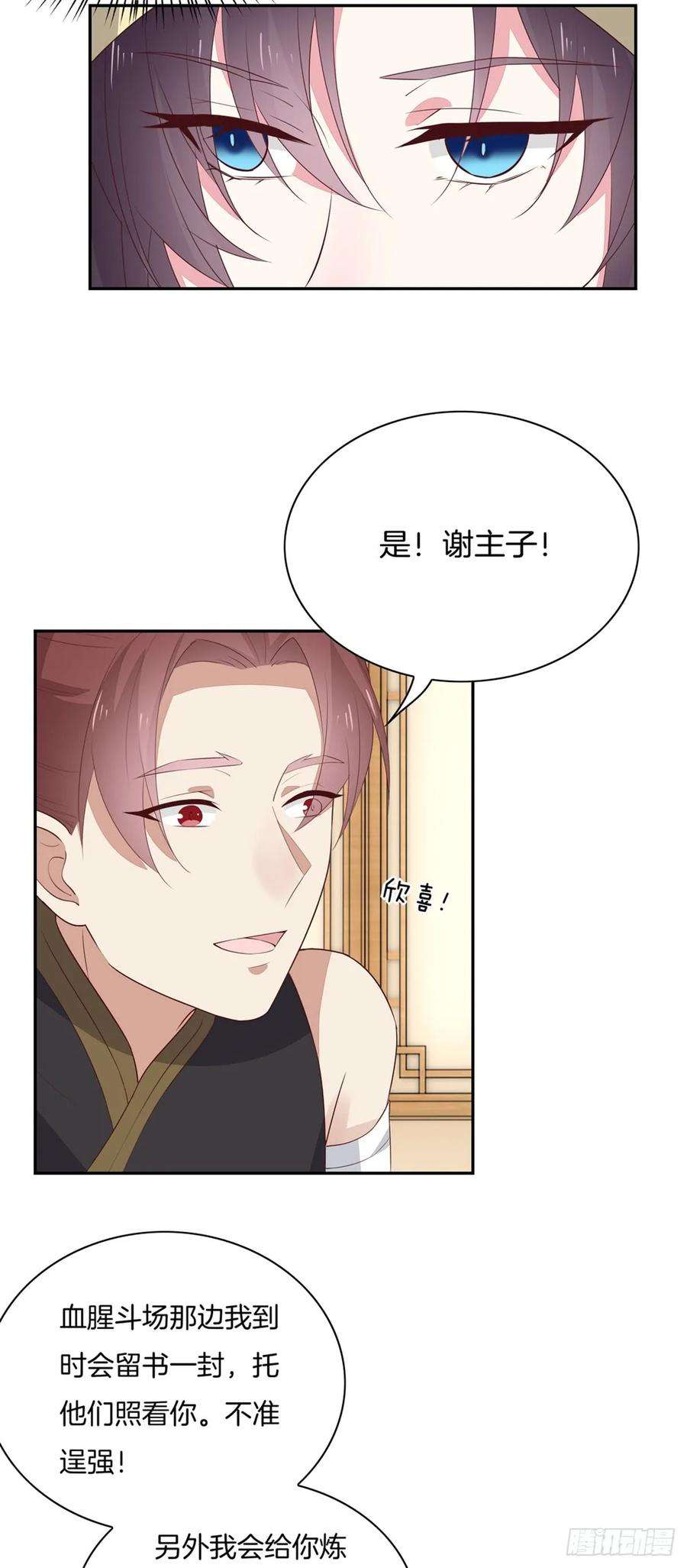 至尊瞳术师：绝世大小姐五十五话 谍色坊