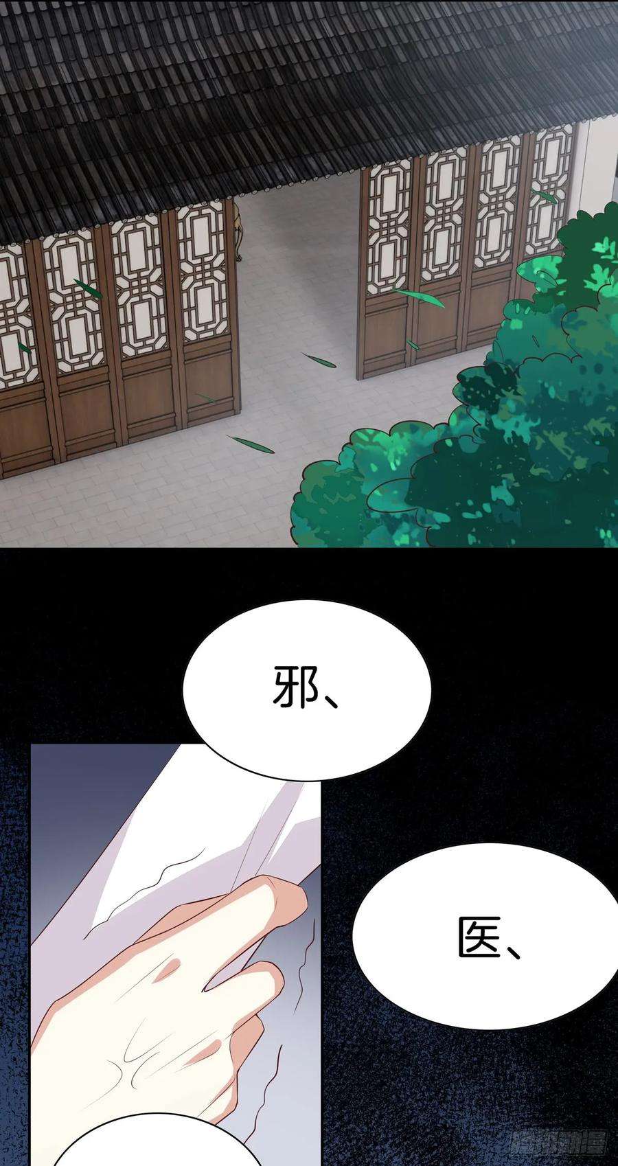 至尊瞳术师：绝世大小姐五十五话 谍色坊
