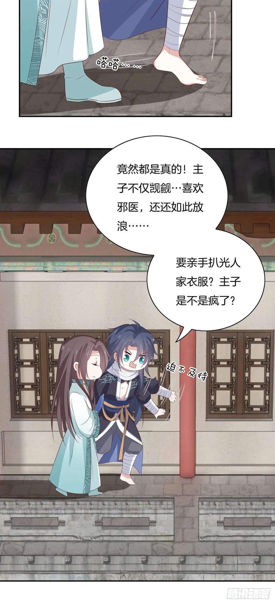 至尊瞳术师：绝世大小姐五十五话 谍色坊