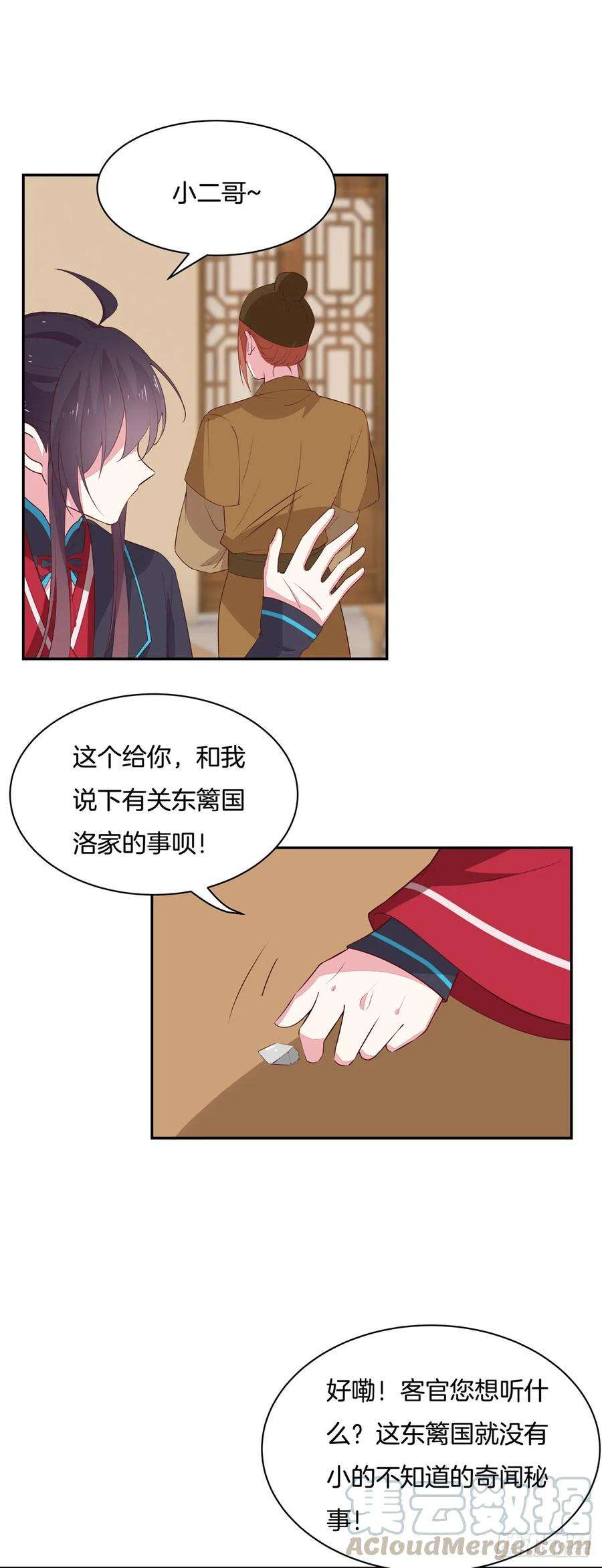 至尊瞳术师：绝世大小姐五十六话 喜欢还是不喜欢？