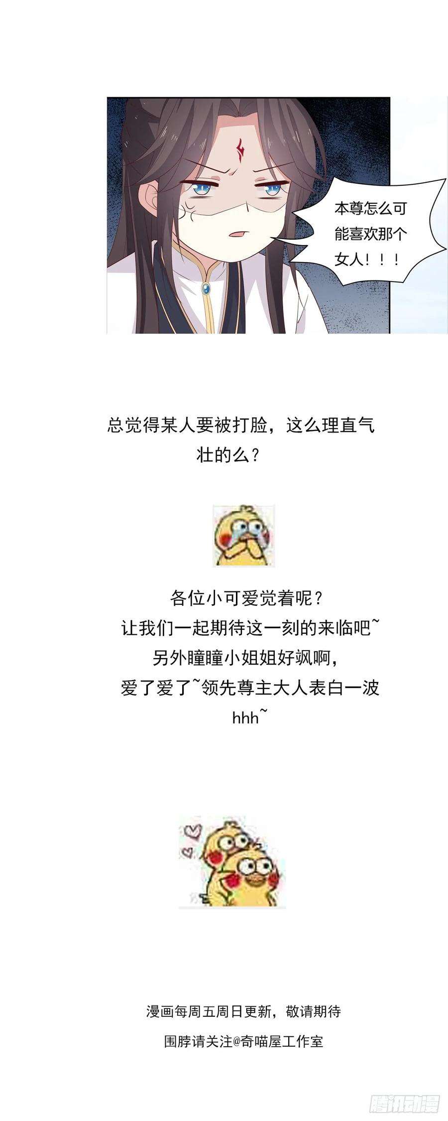 至尊瞳术师：绝世大小姐五十六话 喜欢还是不喜欢？