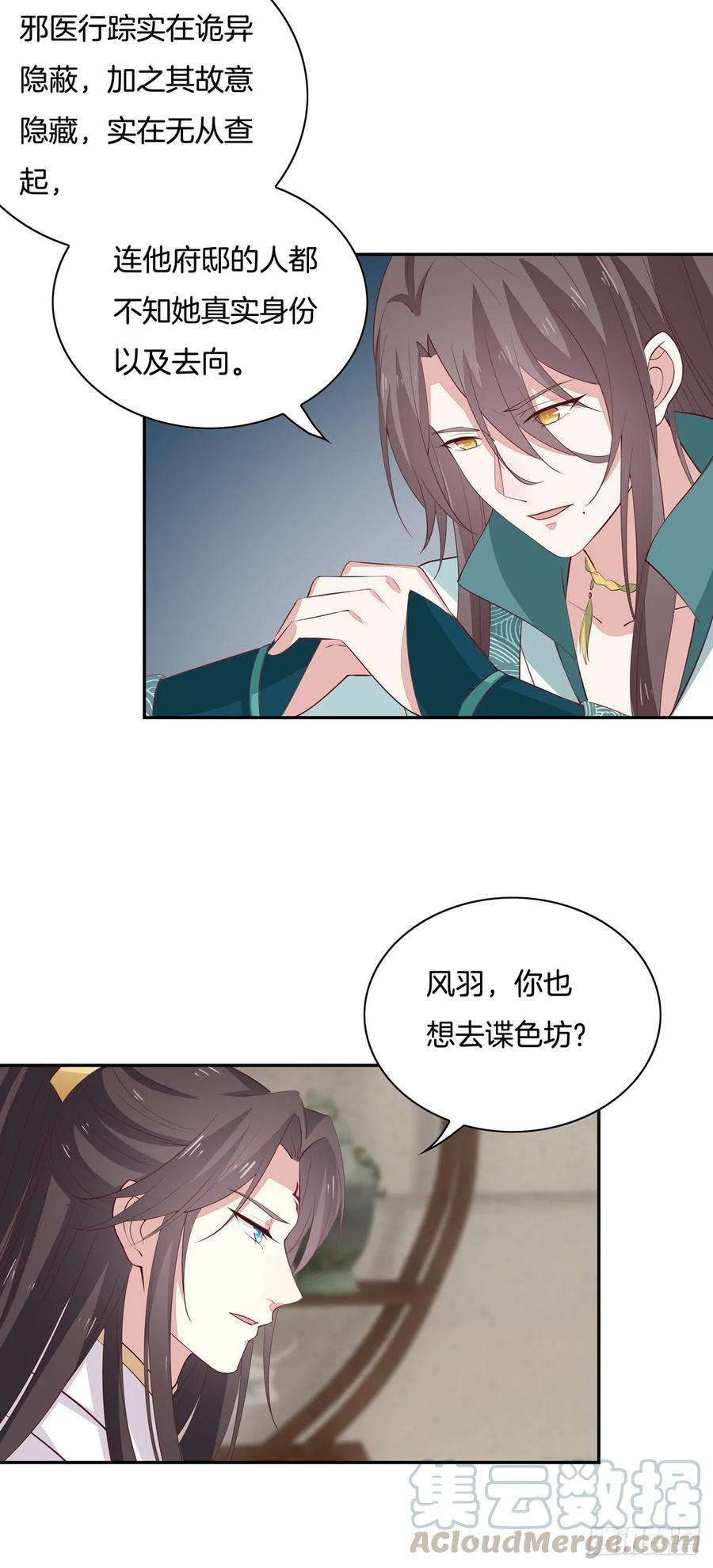至尊瞳术师：绝世大小姐五十七话 风羽在线教学