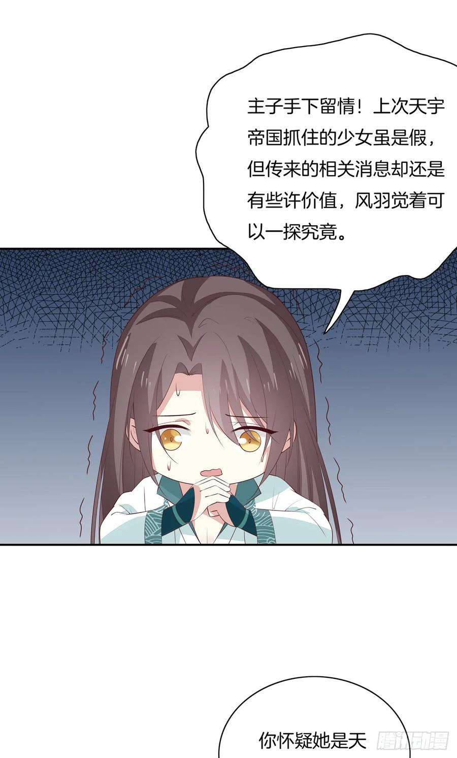 至尊瞳术师：绝世大小姐五十七话 风羽在线教学