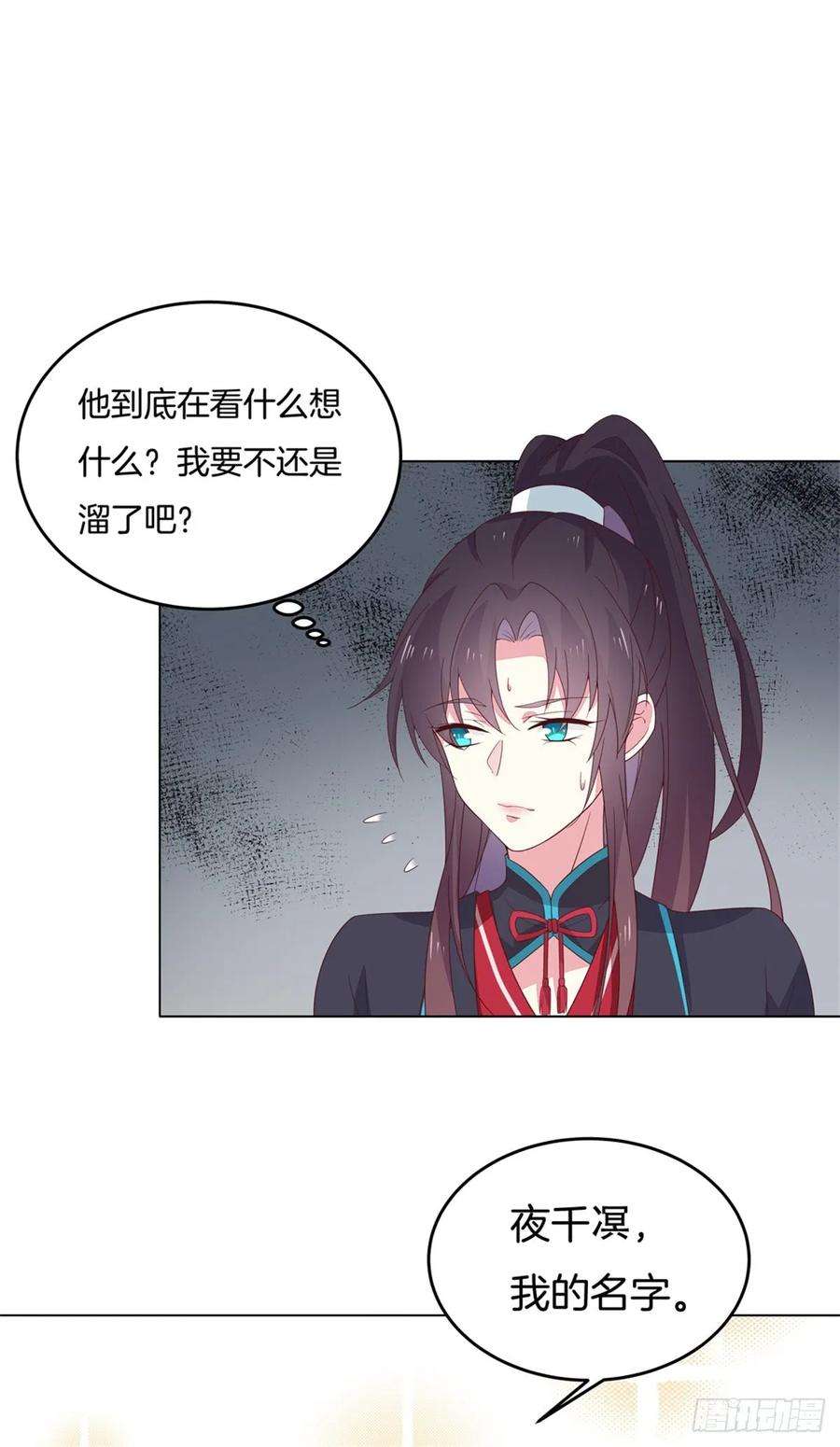 至尊瞳术师：绝世大小姐五十九话 抓人