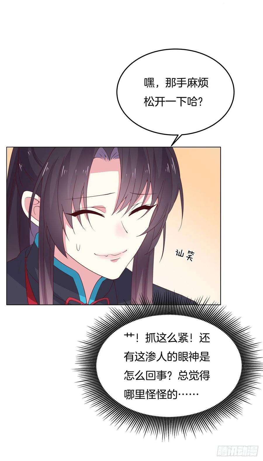 至尊瞳术师：绝世大小姐五十九话 抓人
