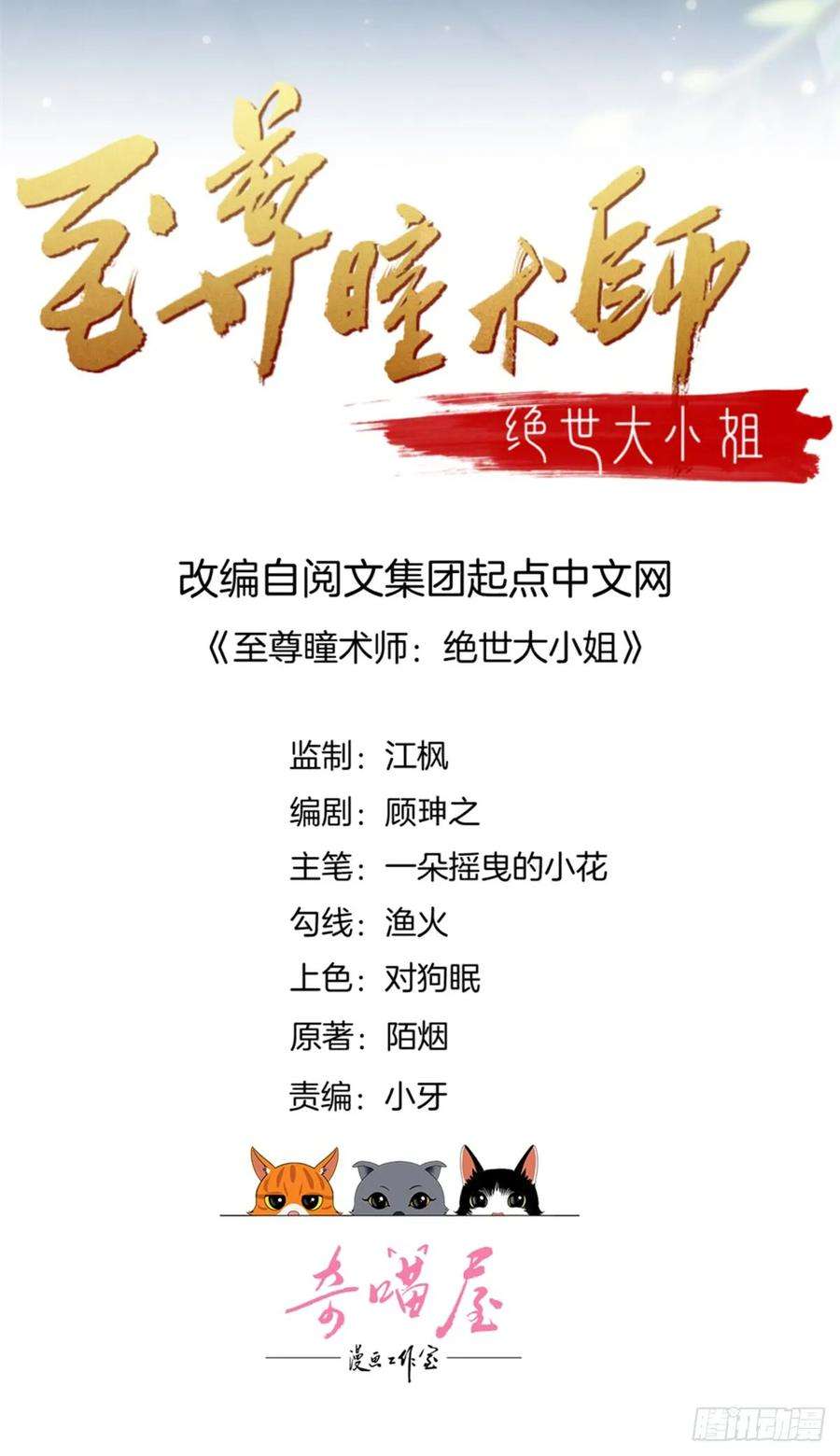 至尊瞳术师：绝世大小姐六十话 害羞的尊主大人