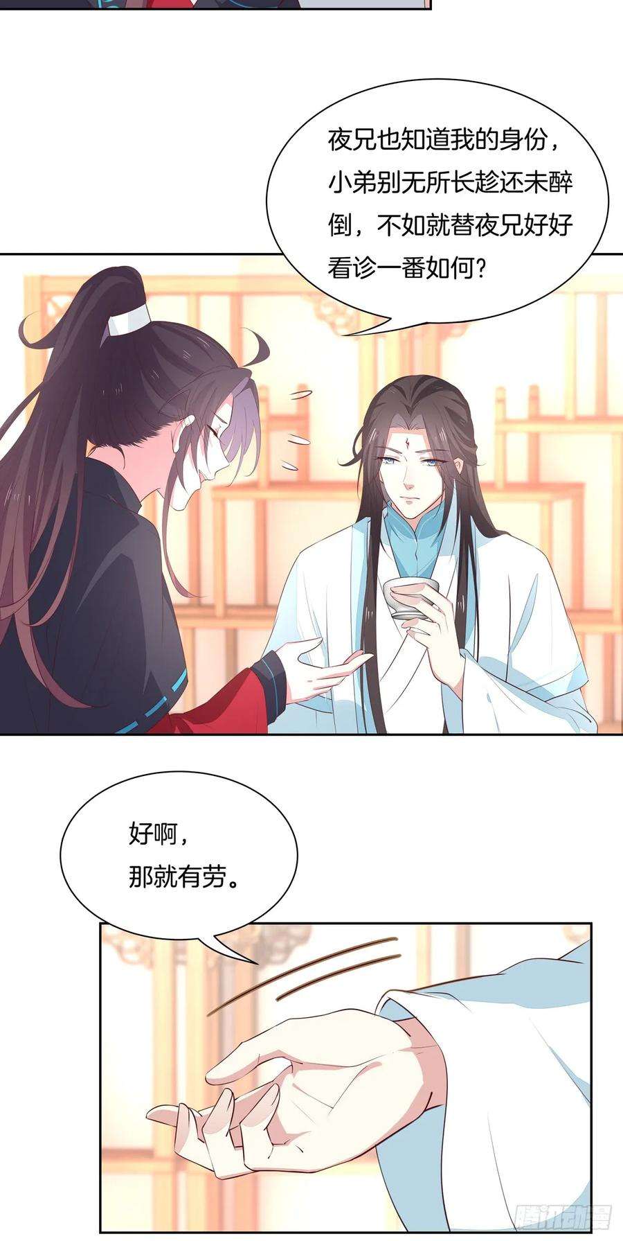 至尊瞳术师：绝世大小姐六十话 害羞的尊主大人