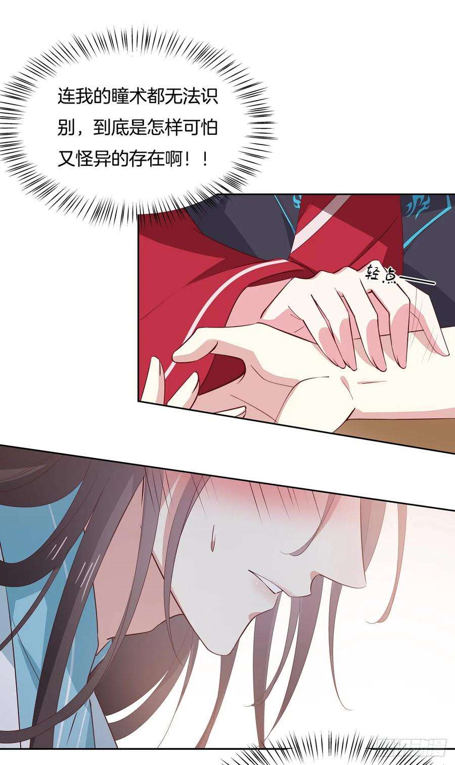 至尊瞳术师：绝世大小姐六十话 害羞的尊主大人