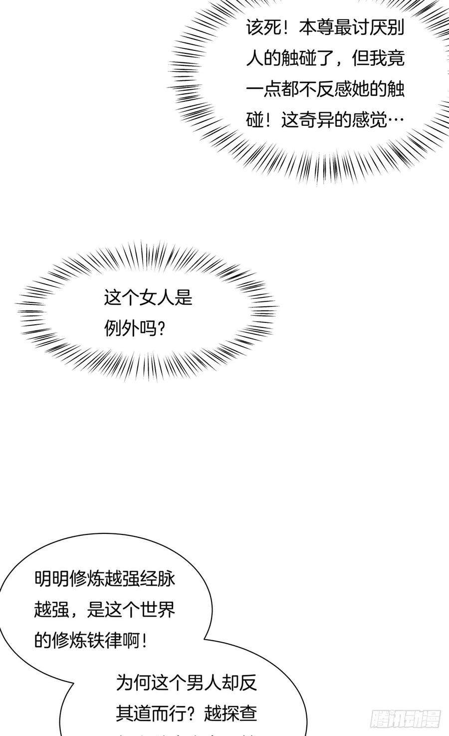 至尊瞳术师：绝世大小姐六十话 害羞的尊主大人