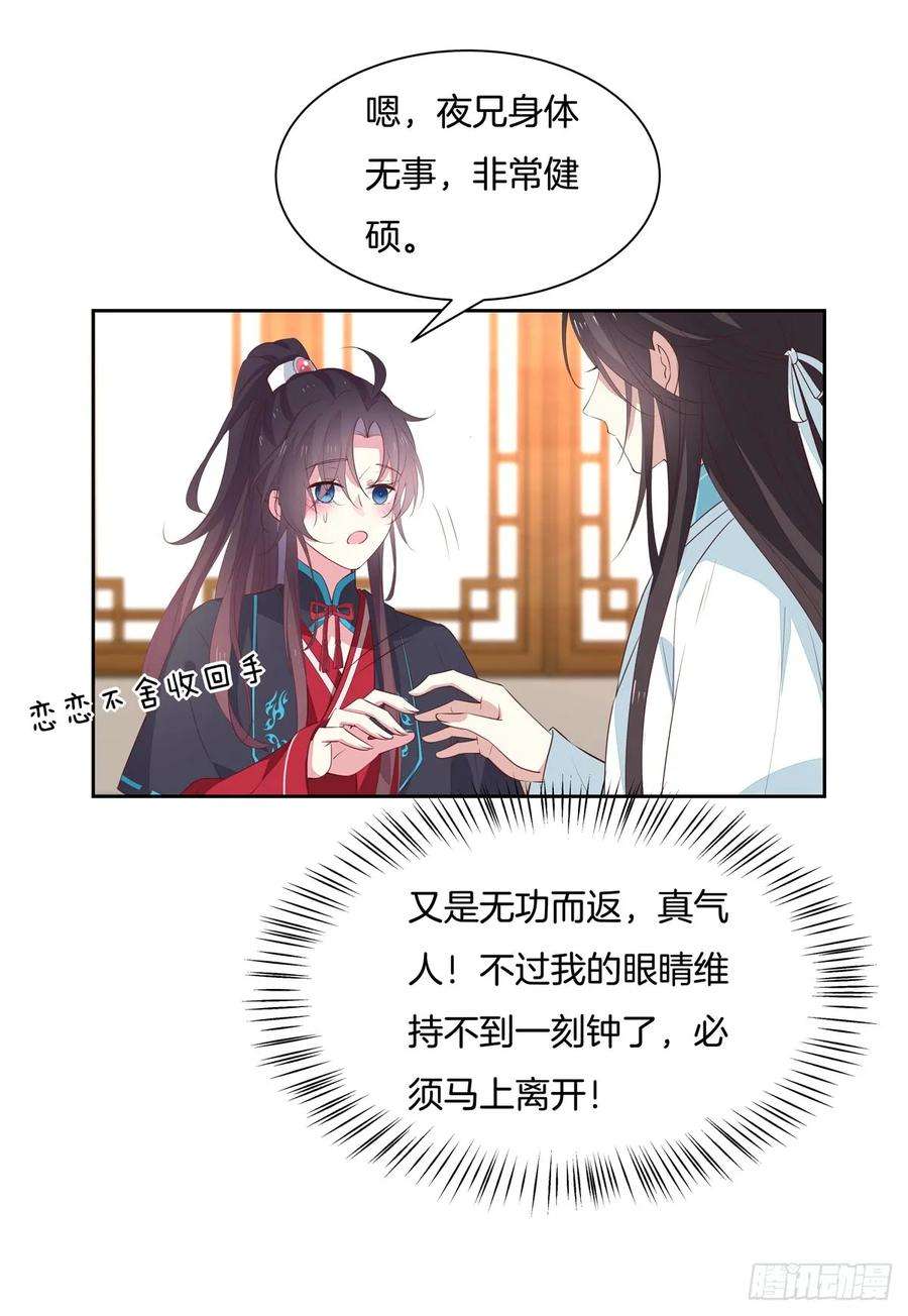 至尊瞳术师：绝世大小姐六十话 害羞的尊主大人