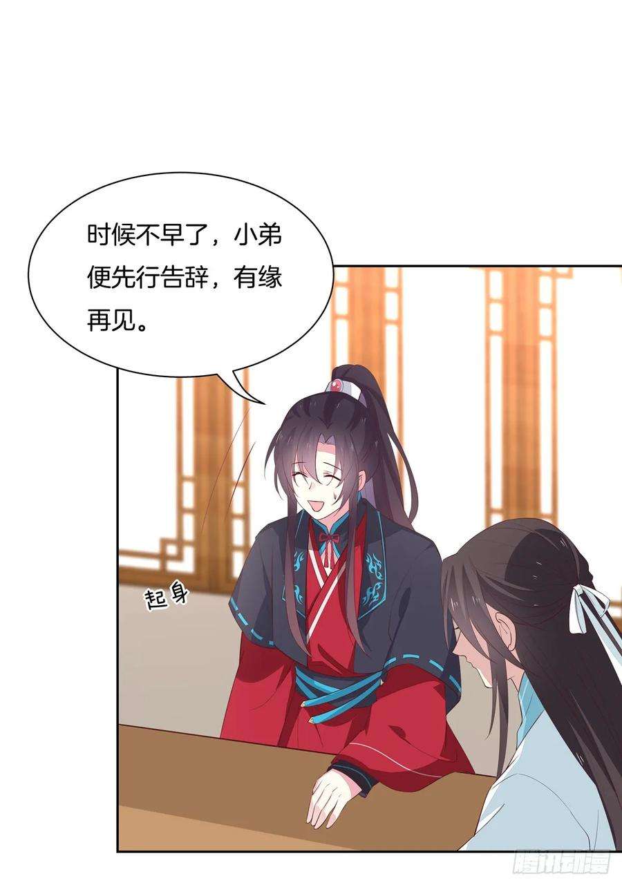至尊瞳术师：绝世大小姐六十话 害羞的尊主大人