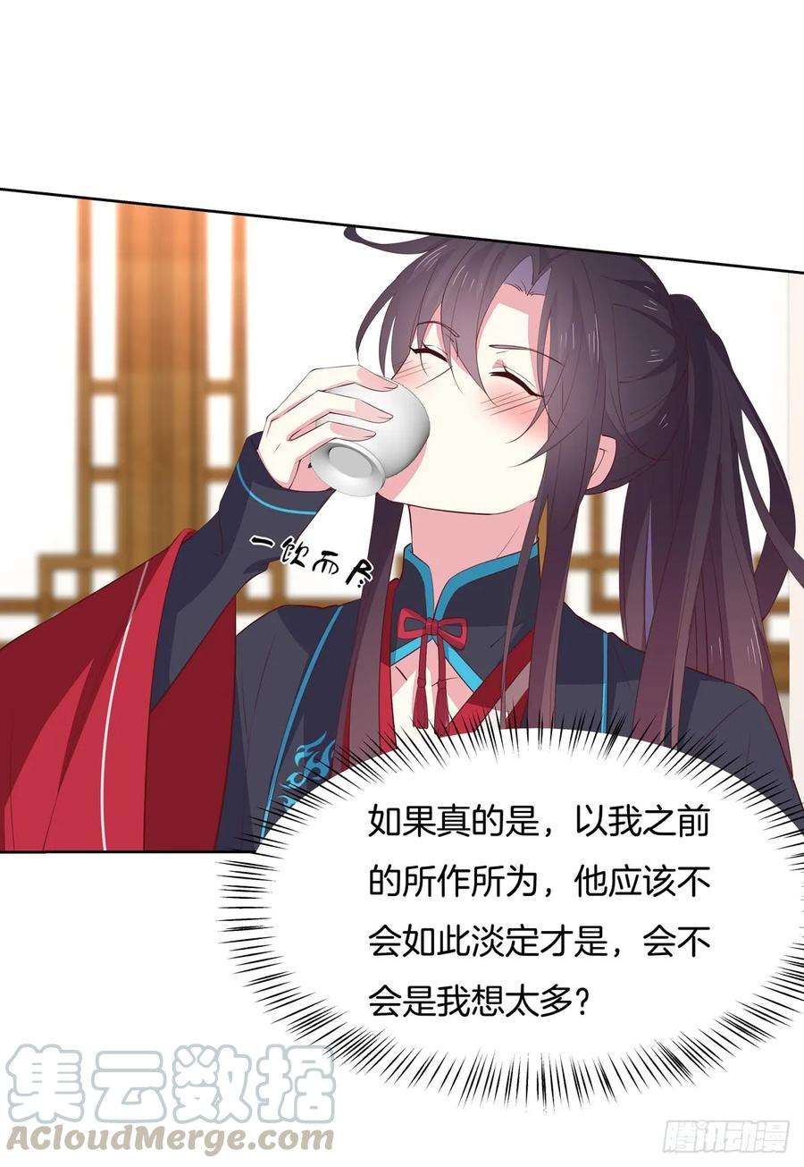 至尊瞳术师：绝世大小姐六十话 害羞的尊主大人