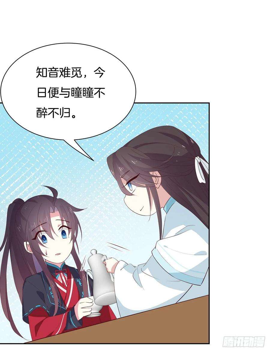 至尊瞳术师：绝世大小姐六十话 害羞的尊主大人