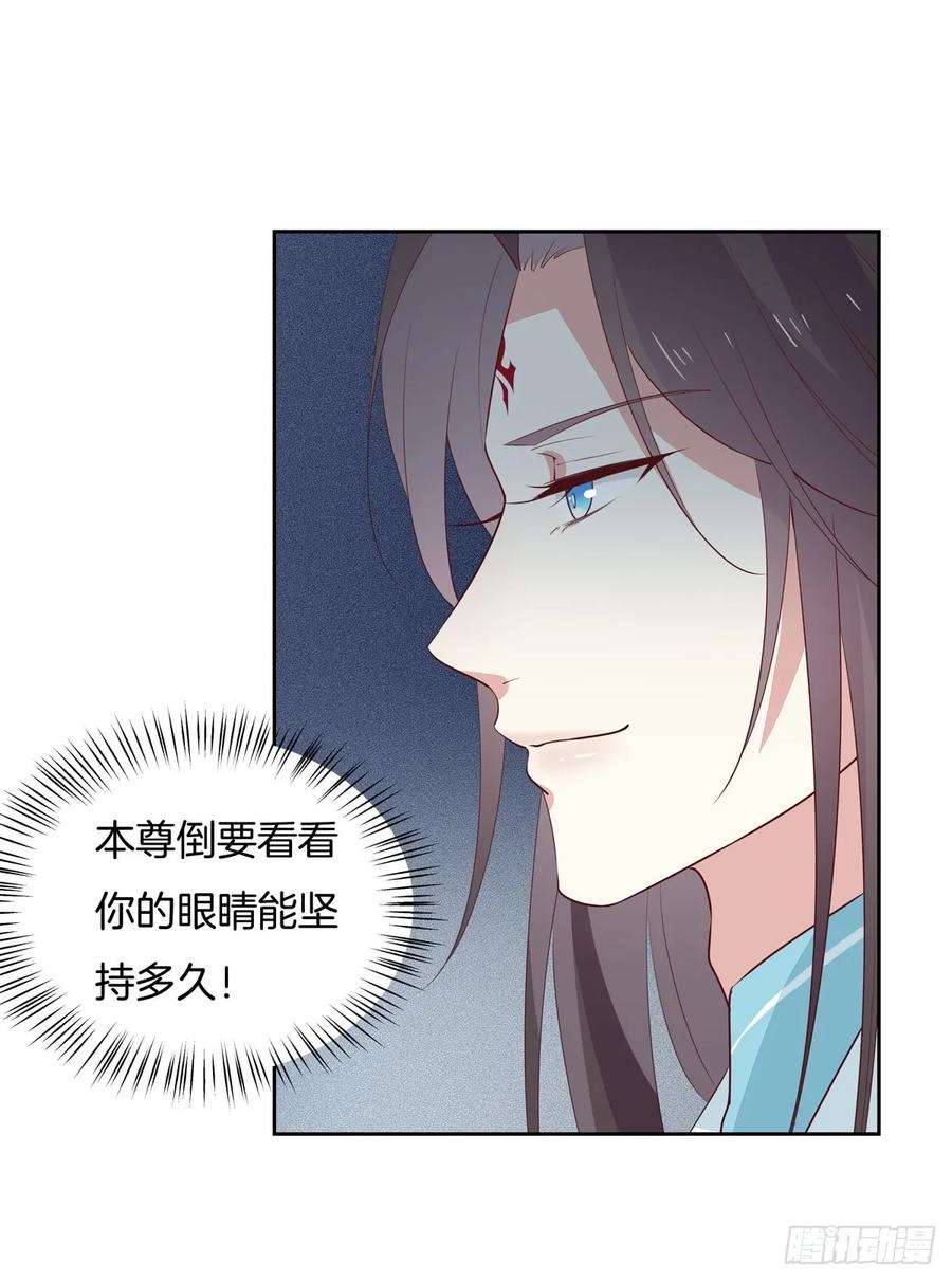 至尊瞳术师：绝世大小姐六十话 害羞的尊主大人