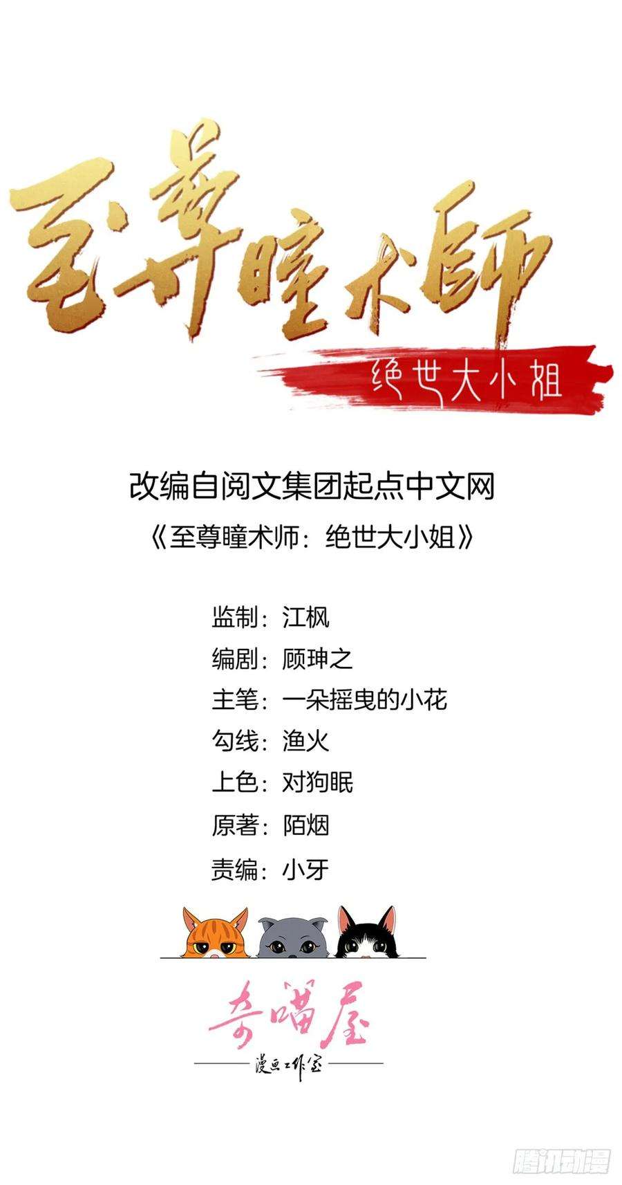 至尊瞳术师：绝世大小姐六十一话 就喜欢粗暴