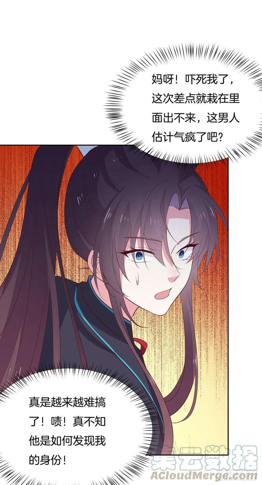 至尊瞳术师：绝世大小姐六十二话 舍不得