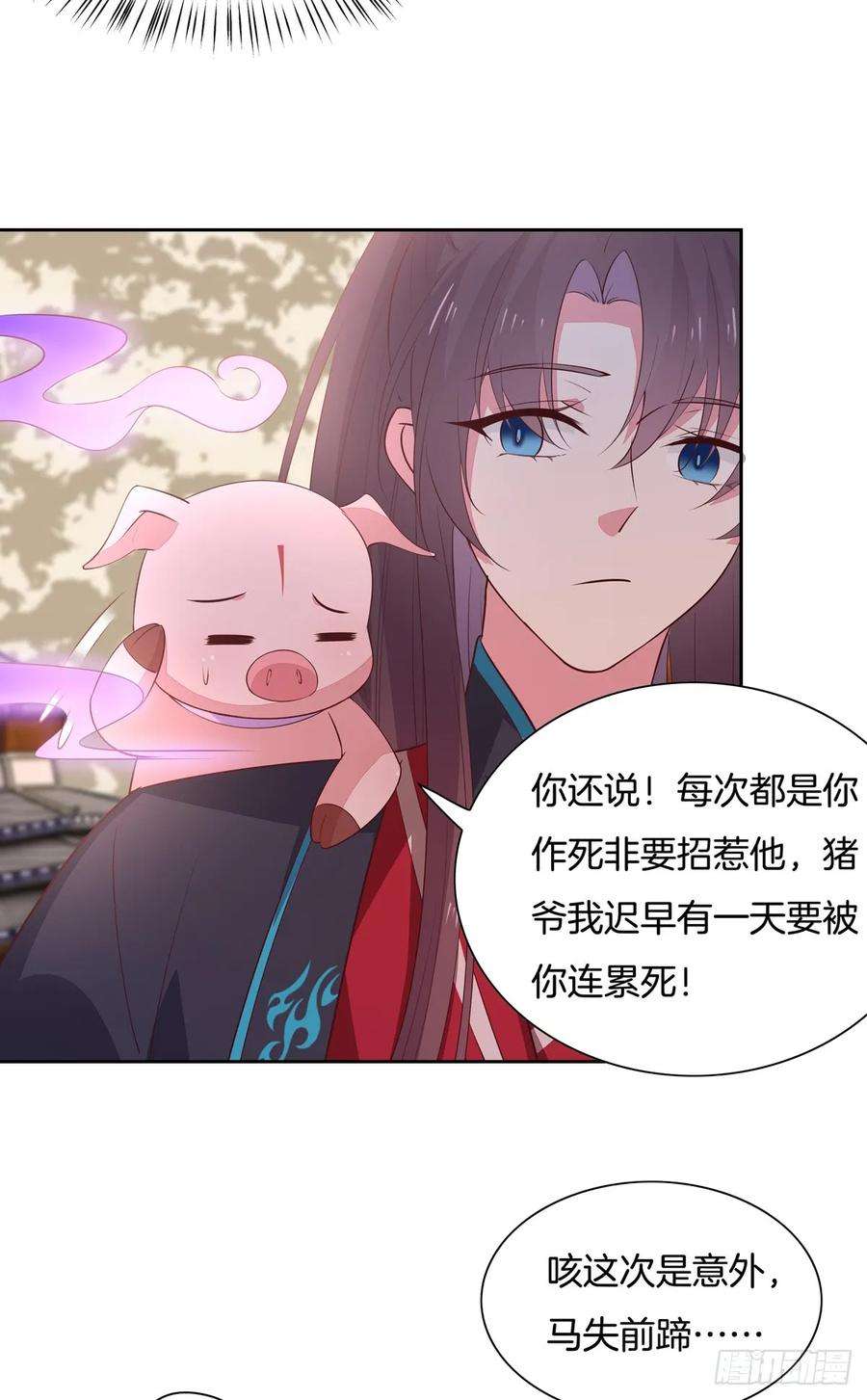 至尊瞳术师：绝世大小姐六十二话 舍不得