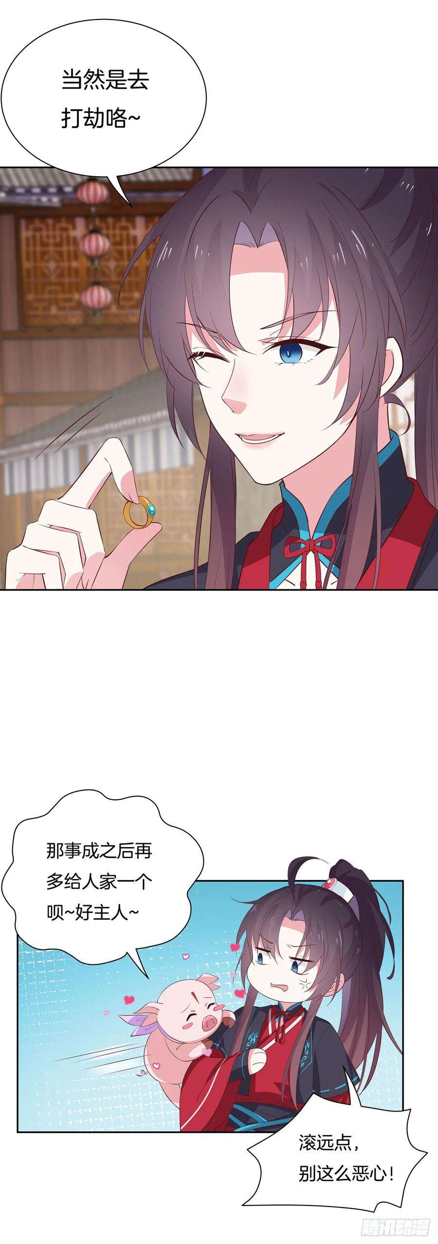 至尊瞳术师：绝世大小姐六十二话 舍不得