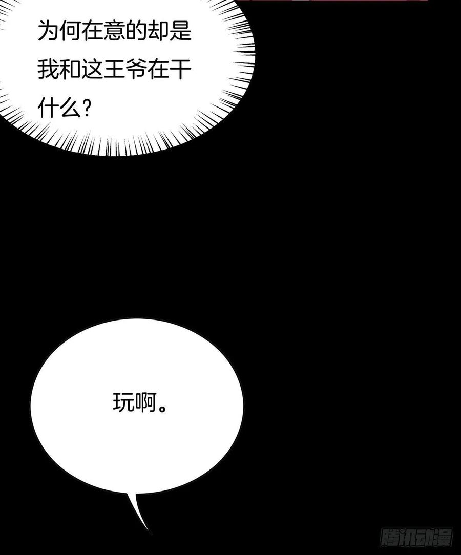 至尊瞳术师：绝世大小姐六十五话 莫不是吃醋了？