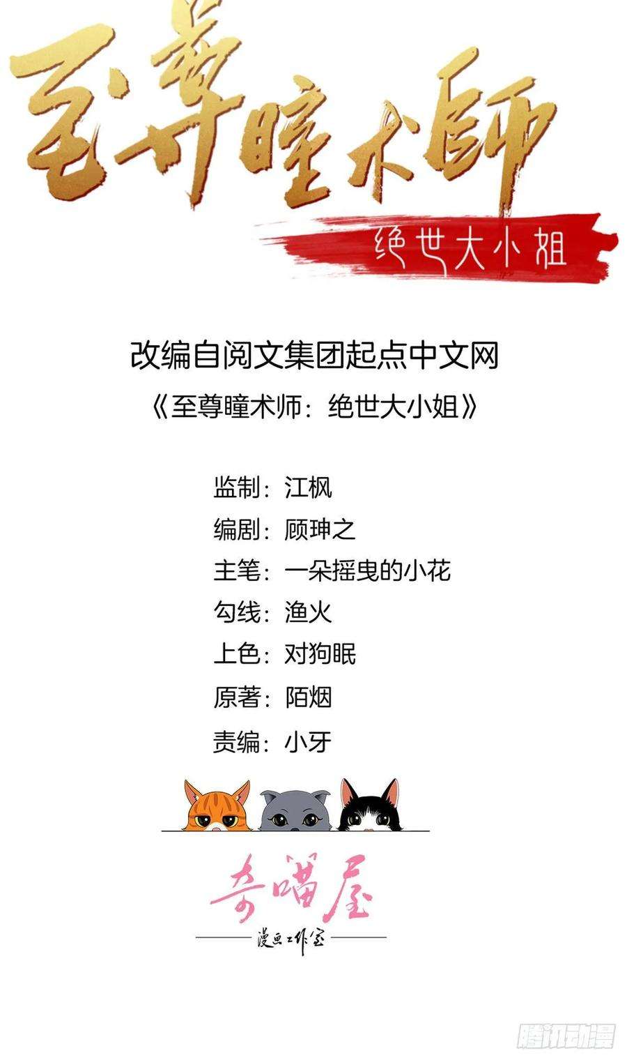 至尊瞳术师：绝世大小姐六十九话 救还是不救？