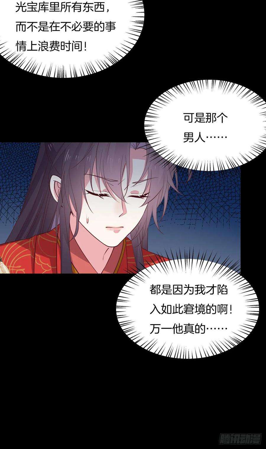 至尊瞳术师：绝世大小姐六十九话 救还是不救？