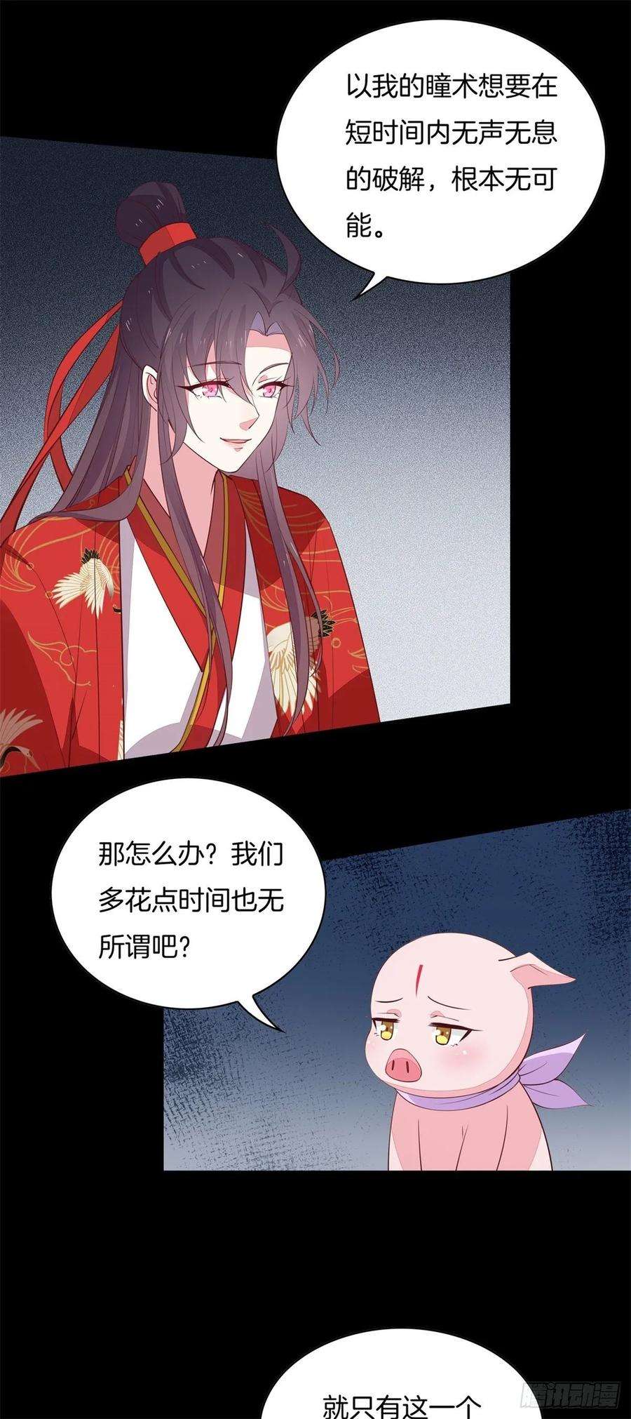 至尊瞳术师：绝世大小姐六十九话 救还是不救？
