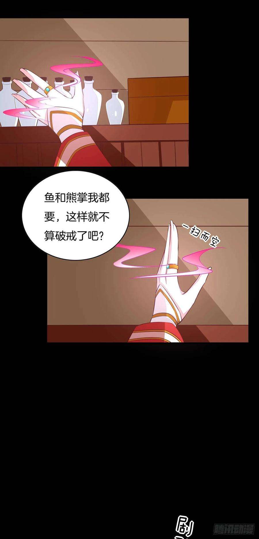 至尊瞳术师：绝世大小姐六十九话 救还是不救？