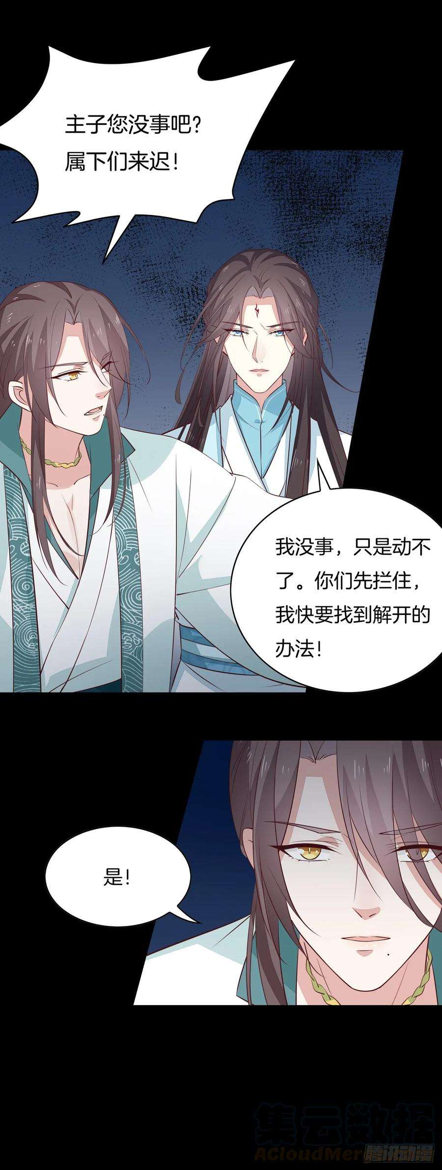至尊瞳术师：绝世大小姐七十话 “英雄救美”