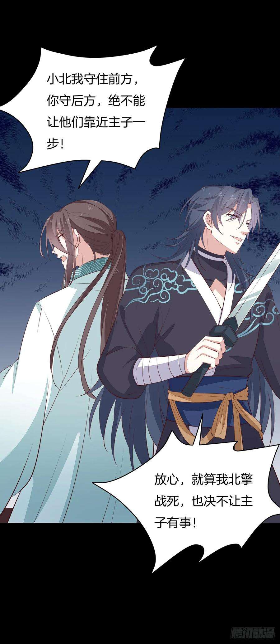 至尊瞳术师：绝世大小姐七十话 “英雄救美”