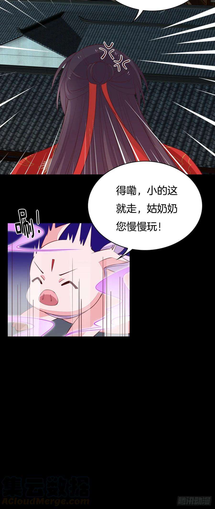 至尊瞳术师：绝世大小姐七十话 “英雄救美”