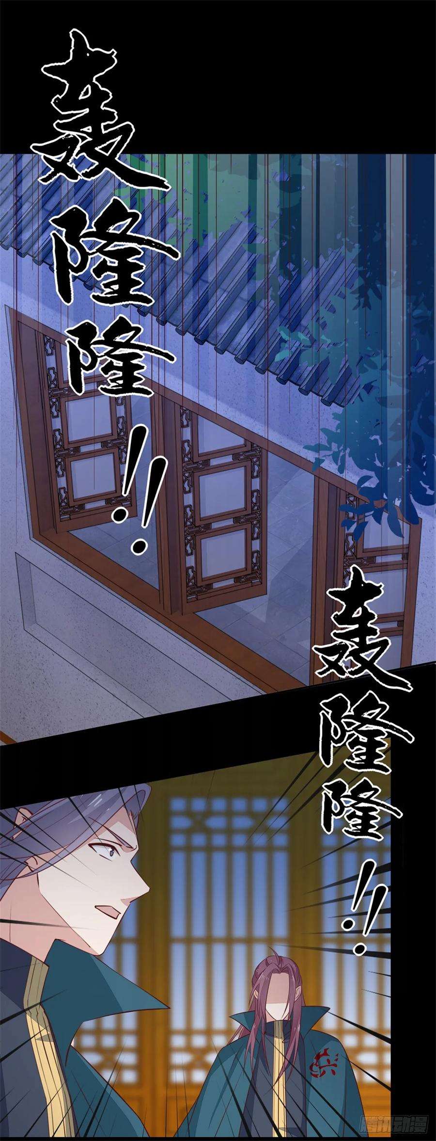 至尊瞳术师：绝世大小姐七十话 “英雄救美”