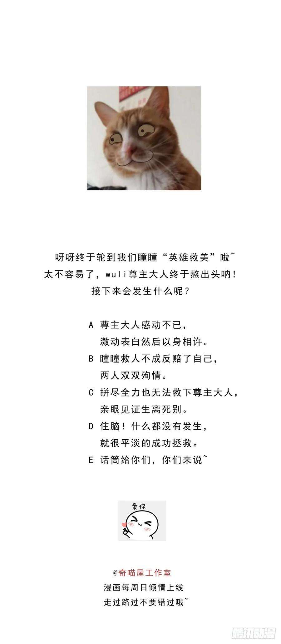 至尊瞳术师：绝世大小姐七十话 “英雄救美”