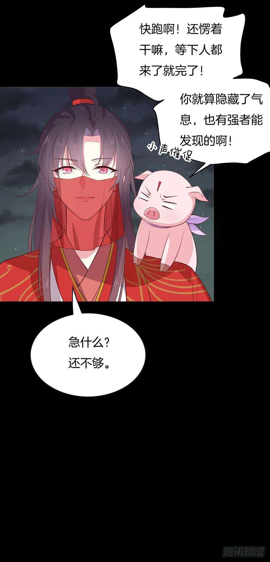 至尊瞳术师：绝世大小姐七十话 “英雄救美”