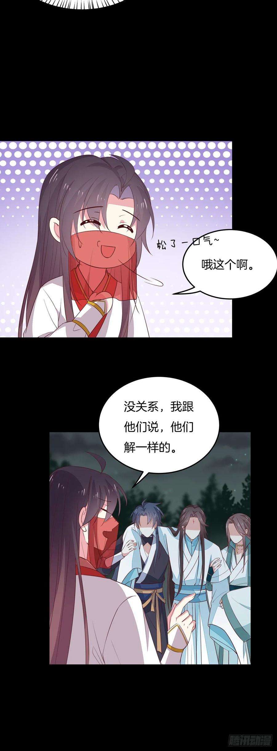 至尊瞳术师：绝世大小姐七十二话 撒娇的尊主大人