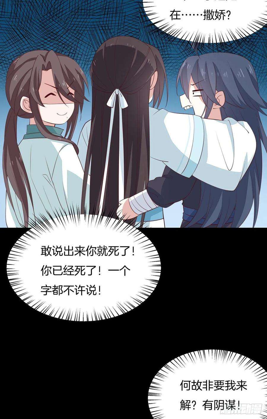 至尊瞳术师：绝世大小姐七十二话 撒娇的尊主大人