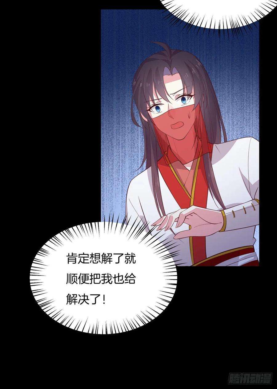 至尊瞳术师：绝世大小姐七十二话 撒娇的尊主大人