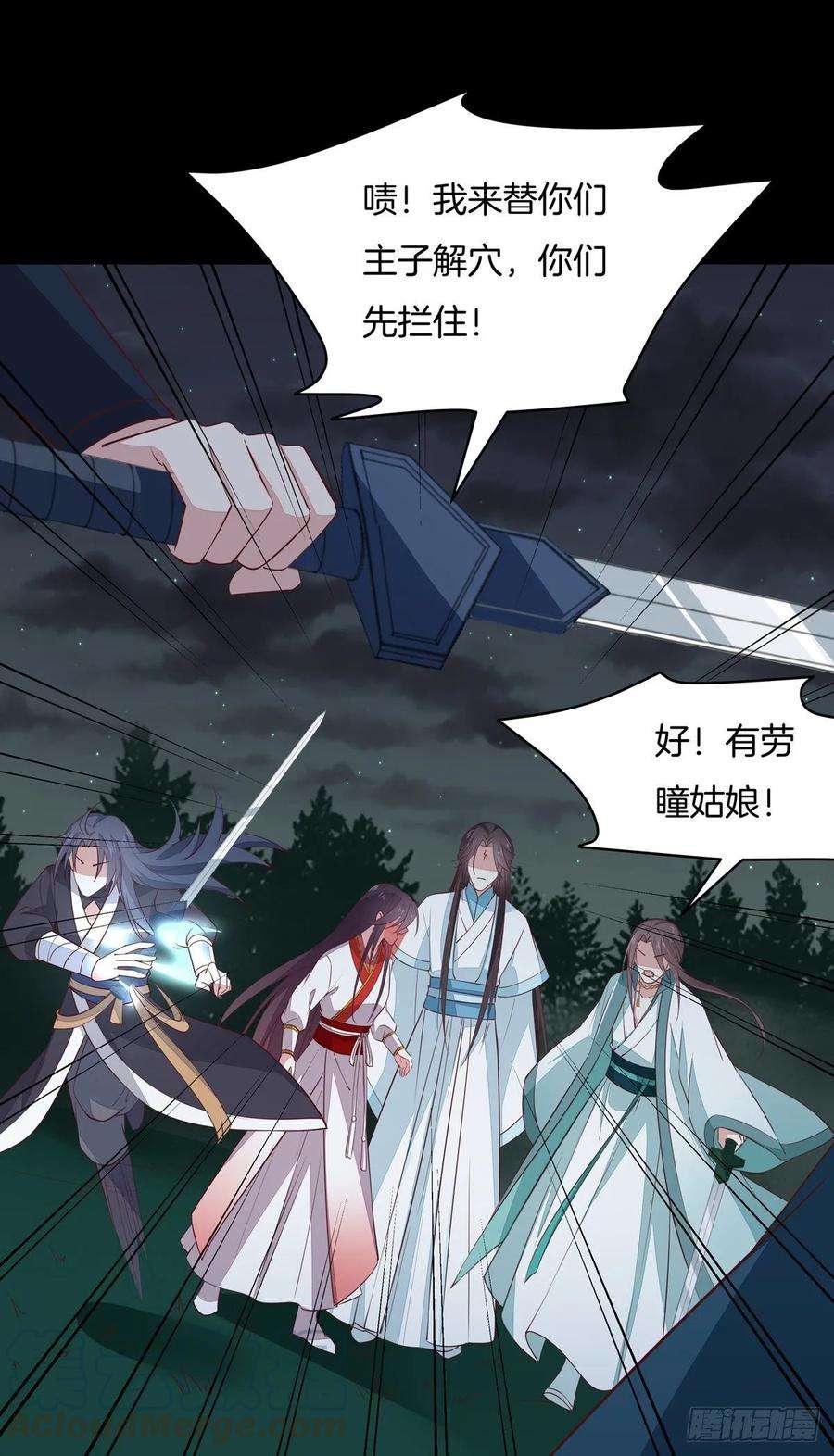 至尊瞳术师：绝世大小姐七十二话 撒娇的尊主大人