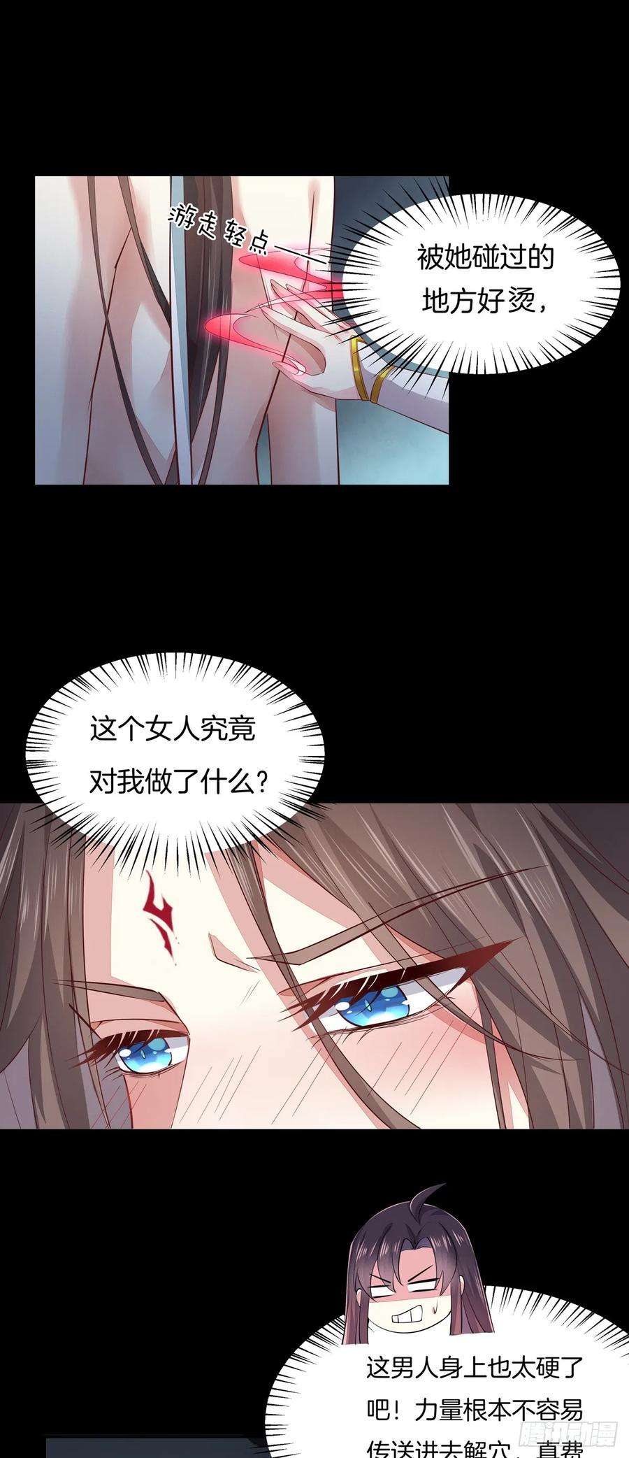 至尊瞳术师：绝世大小姐七十三话 真拿你没办法