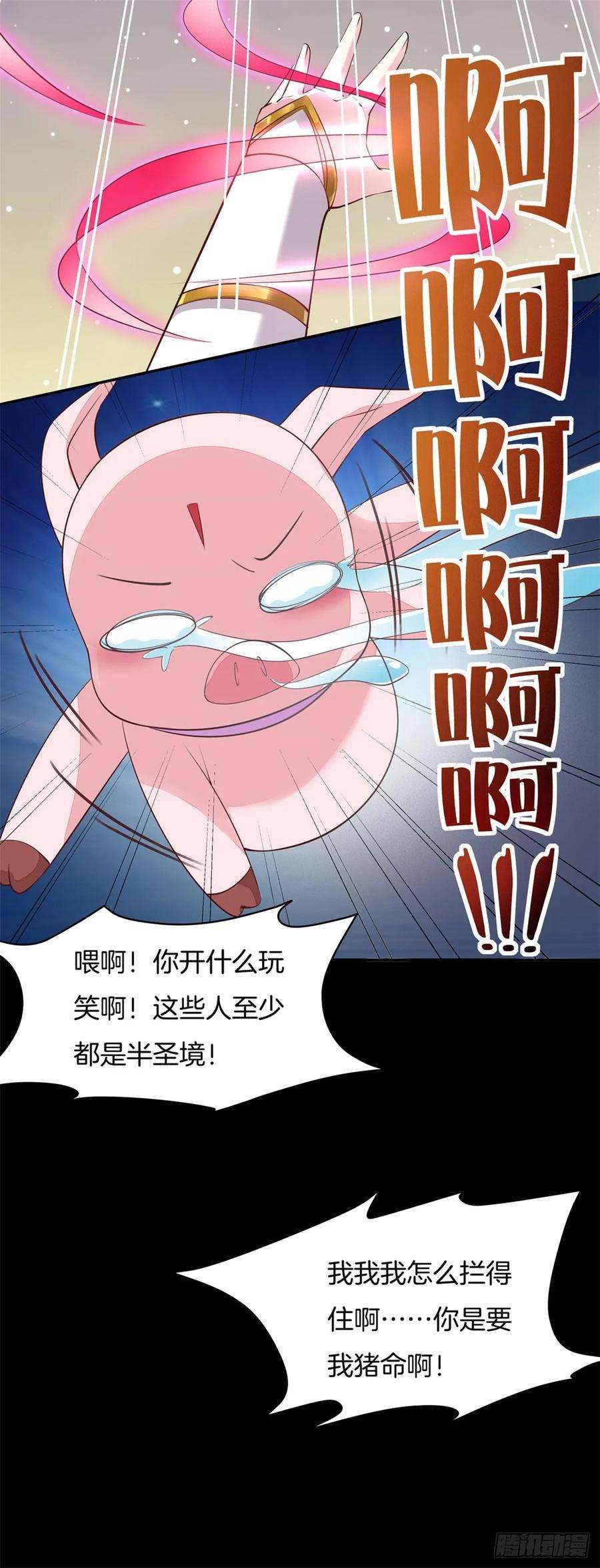 至尊瞳术师：绝世大小姐七十三话 真拿你没办法