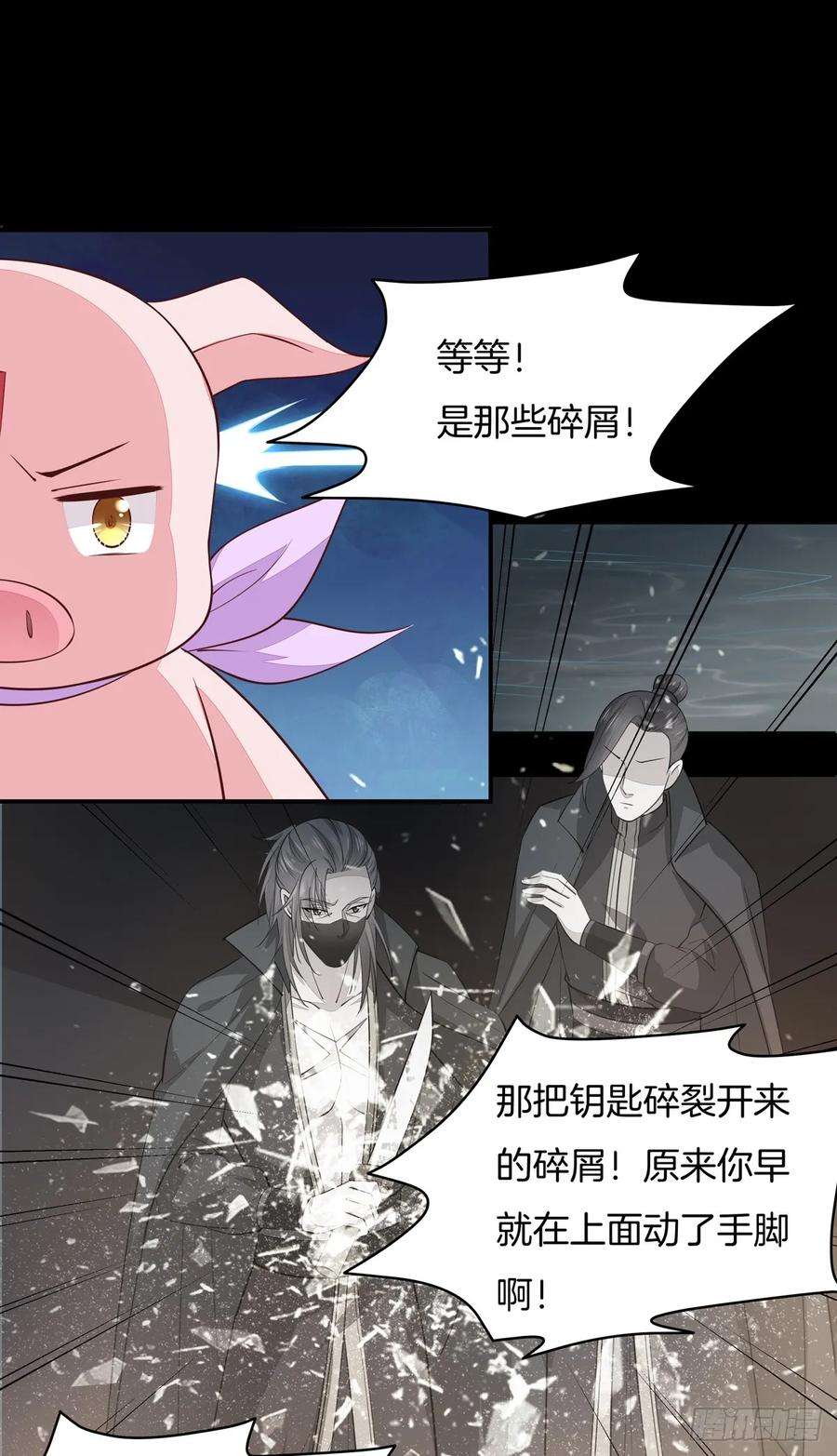 至尊瞳术师：绝世大小姐七十三话 真拿你没办法